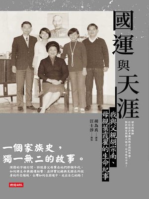 cover image of 國運與天涯